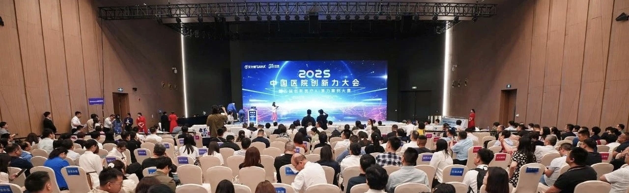 数智赋能 新质未来丨热烈祝贺洪医集团及旗下医院荣获2025中国医院创新力大会多项殊荣！