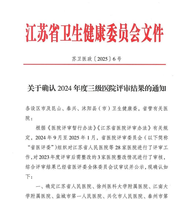 高掌远跖，观往知来｜热烈祝贺泗洪医院晋升为三级乙等综合医院